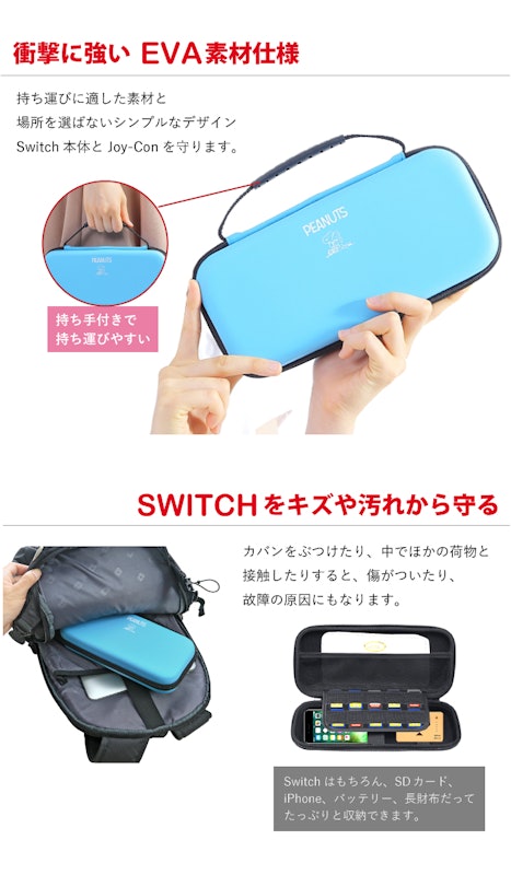 Nintendo Switch スヌーピーケース 3
