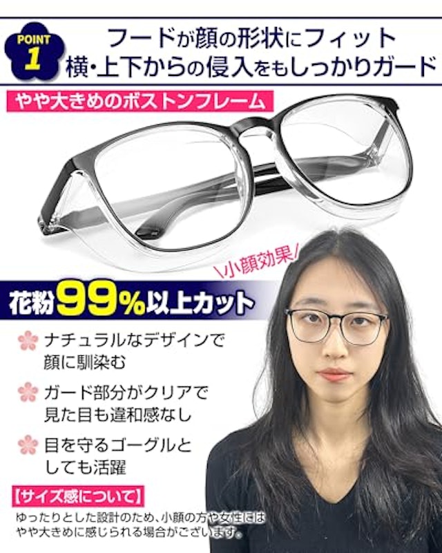 花粉防止メガネ 3