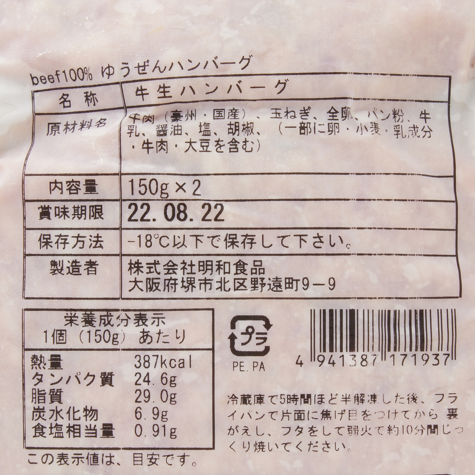 ゆうぜんハンバーグ  4
