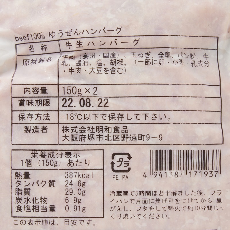ゆうぜんハンバーグ 4