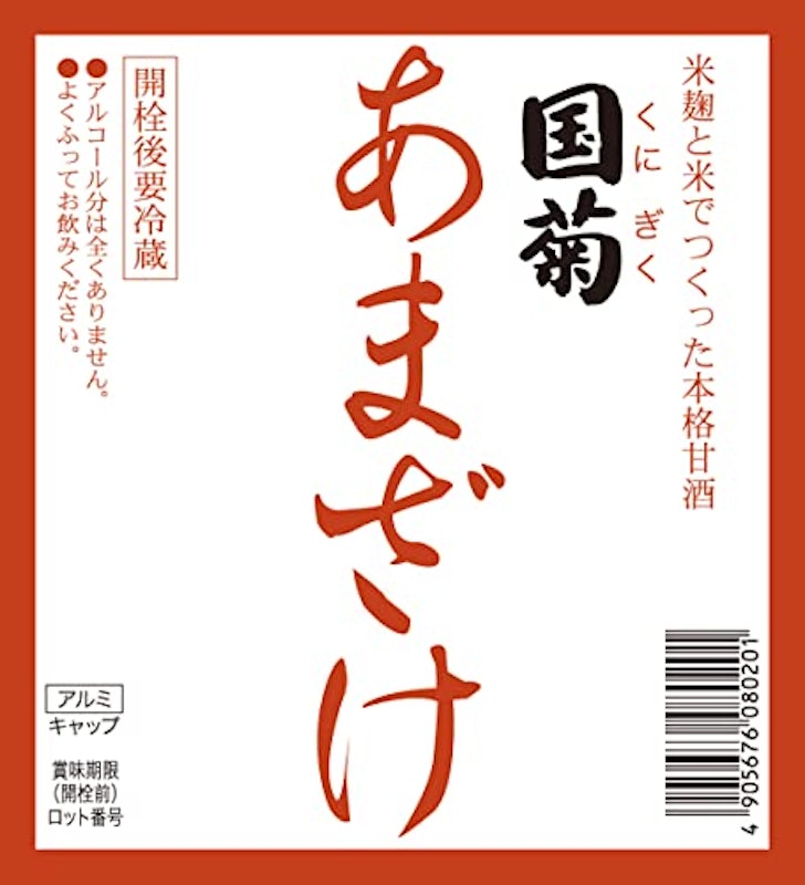 あまざけ 3