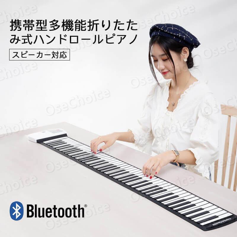 ロールアップピアノ 88鍵盤 1