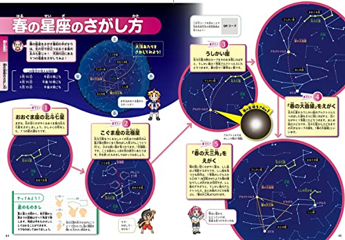 角川の集める図鑑GET！ 星と星座 4