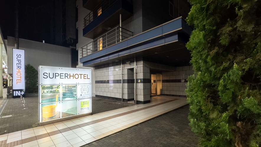 スーパーホテル小倉駅南口 1