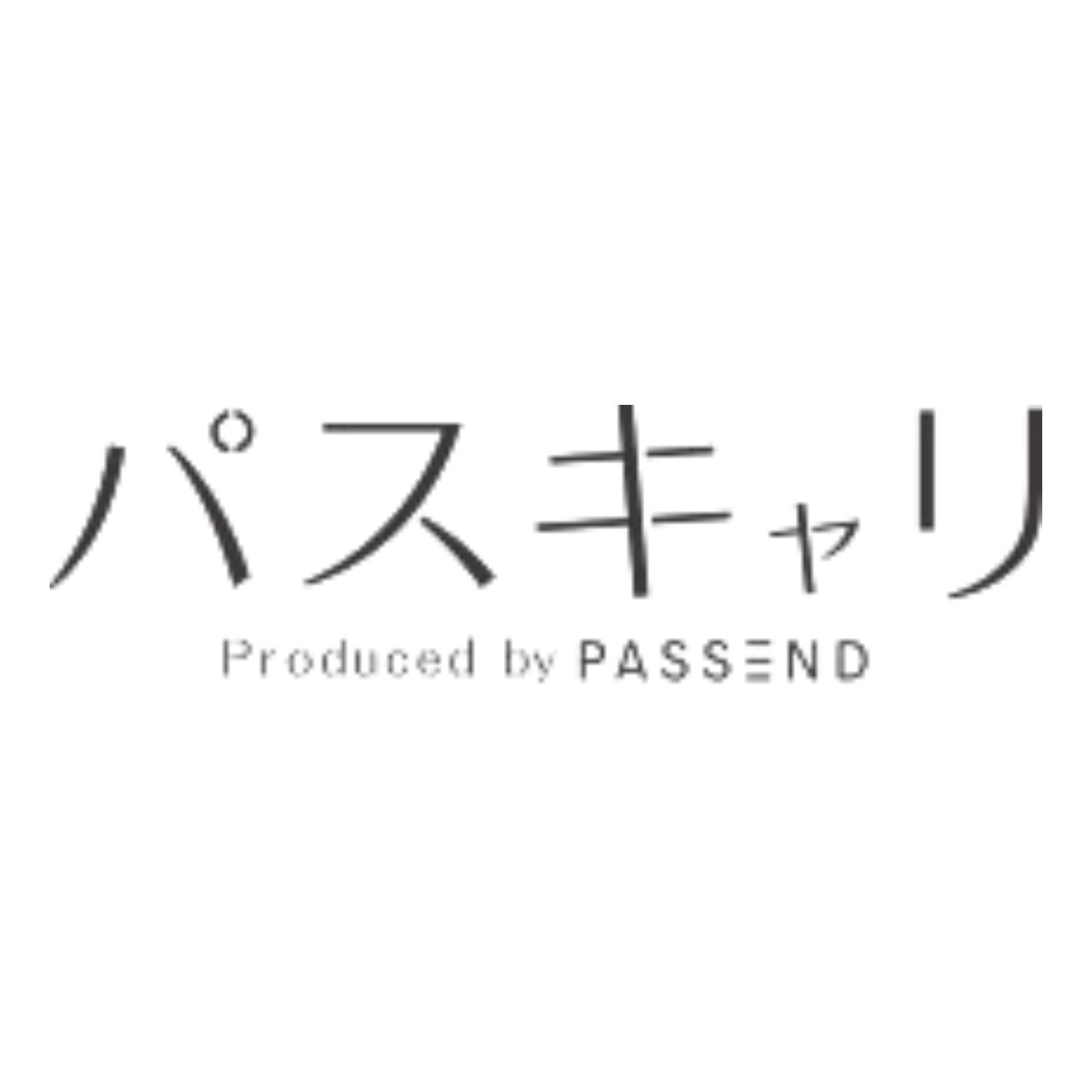 パスキャリ 1