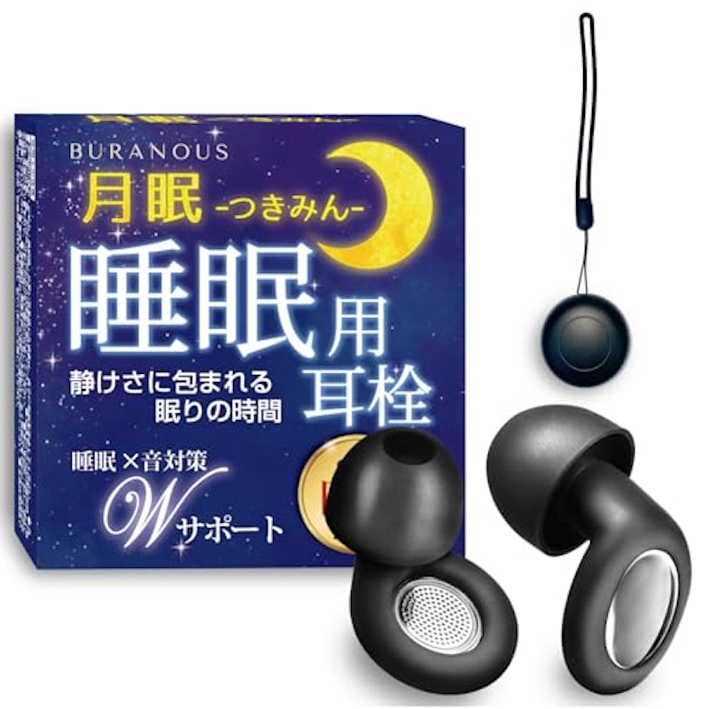 月眠 睡眠用 耳栓 1