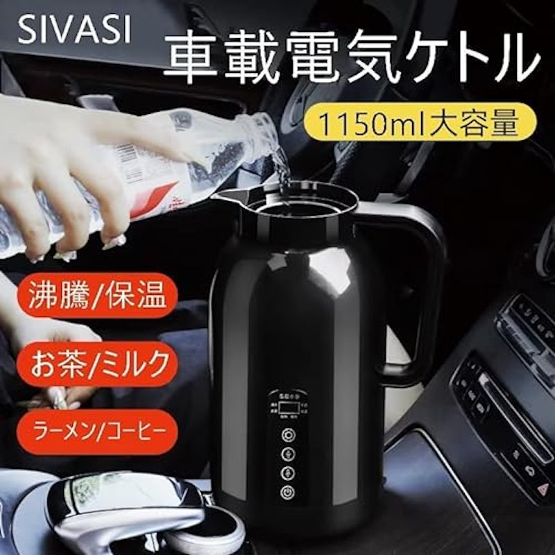 車載電気ケトル 2