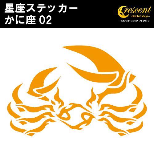 かに座ステッカー 1