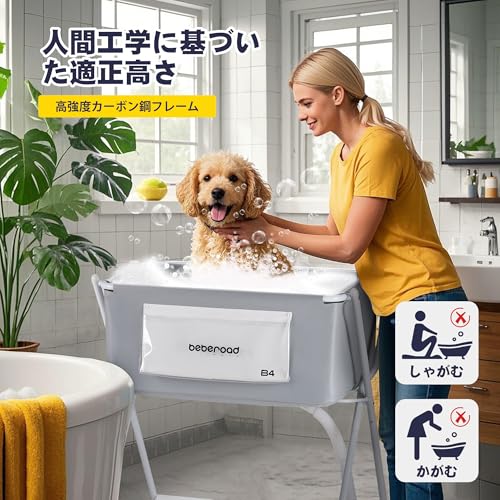 BEBEROAD PETS ペット用バスタブ  2