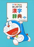 漢字辞典のおすすめ人気ランキング 5