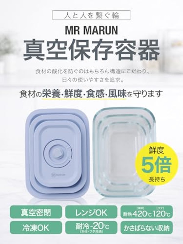 真空保存容器 2