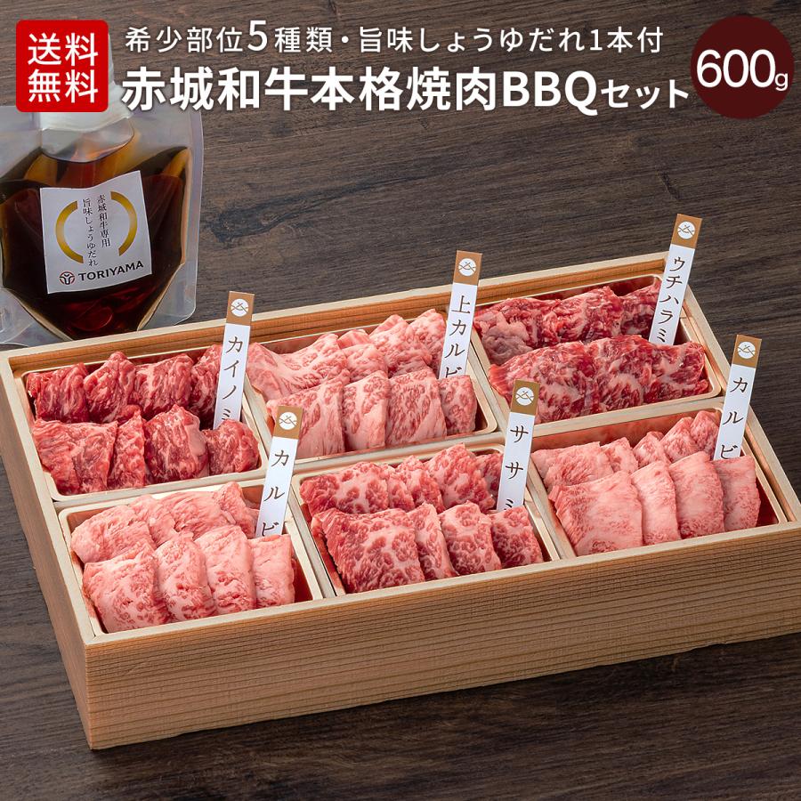 赤城和牛本格焼肉BBQセット  1