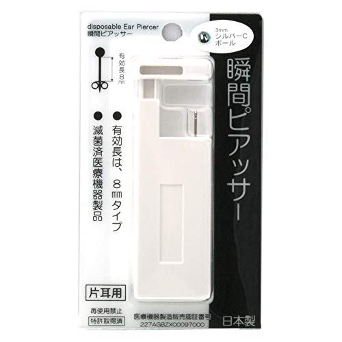 瞬間ピアッサー 1