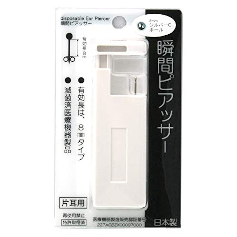 瞬間ピアッサー 1