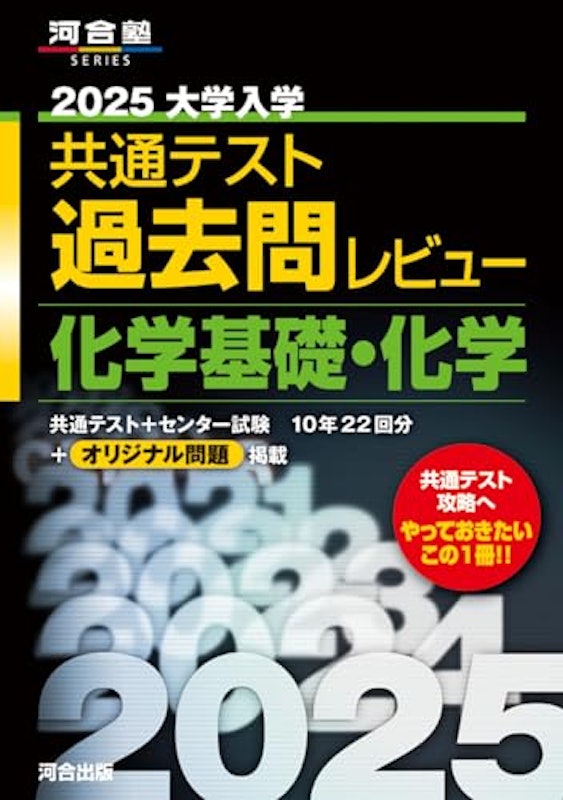 化学基礎・化学 1