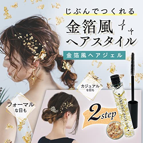 金箔風ヘアジェル 3