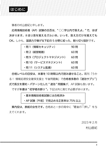 うかる！応用情報技術者〈午後〉速効問題集 2