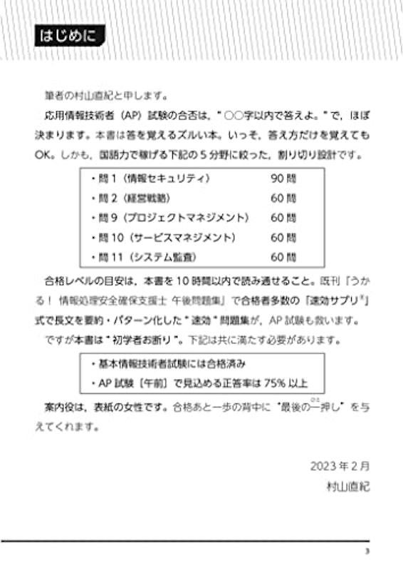 うかる!応用情報技術者〈午後〉速効問題集 2