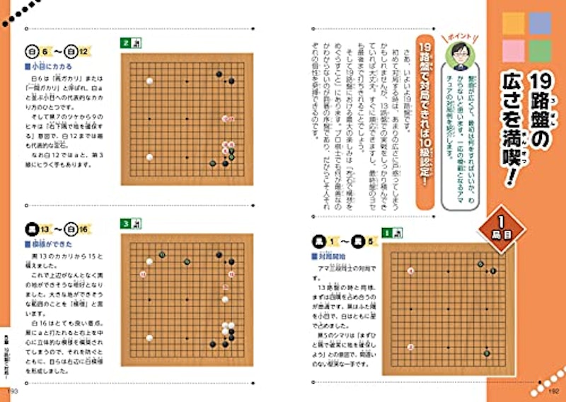 オールカラー いちばんやさしい囲碁教室 5