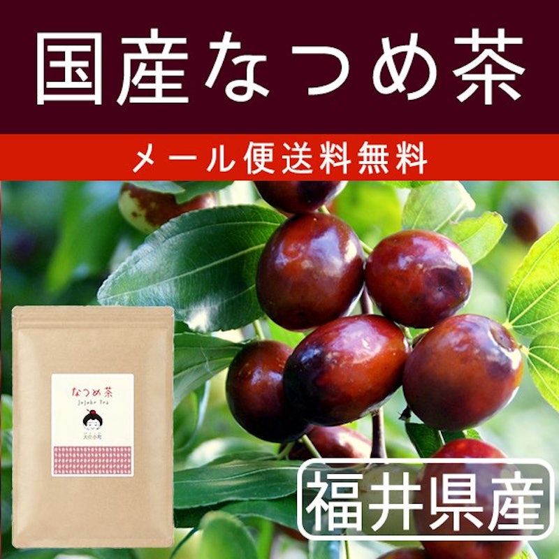 福井県産なつめ茶 1