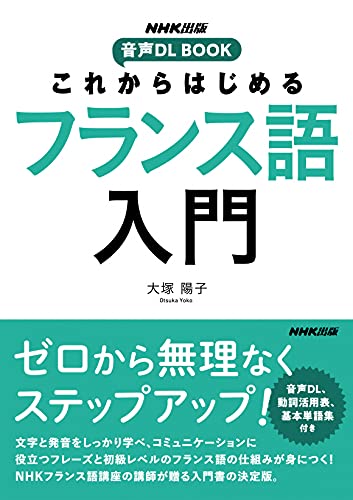 フランス語テキストのおすすめ人気ランキング50選【2024年】 | マイベスト