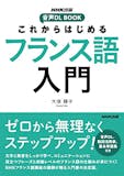 フランス語テキストのおすすめ人気ランキング【2026年9月】 3