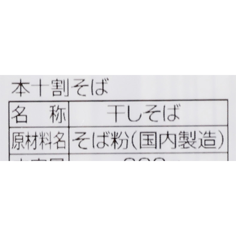 本十割そば 3