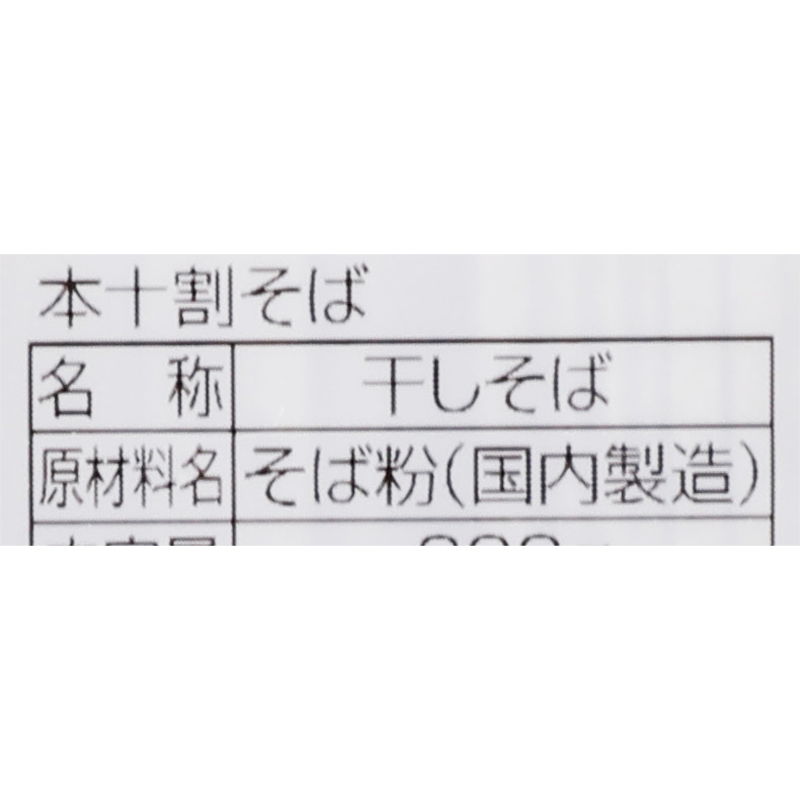 本十割そば 3