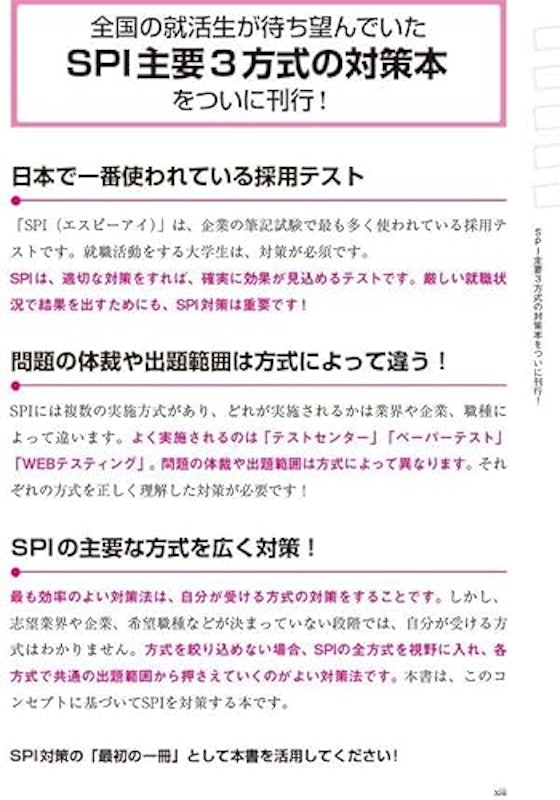 これが本当のSPI3だ!2027年度版【主要3方式〈テストセンター・ペーパーテスト・WEBテスティング〉対応】 2