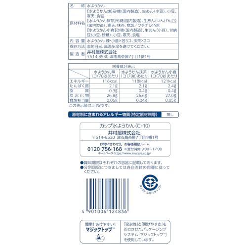 カップ水ようかん 2
