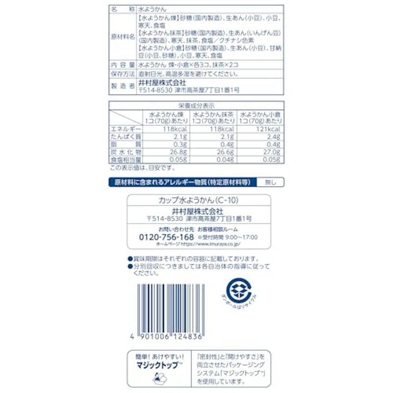 カップ水ようかん 2