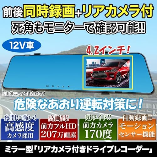 ミラー型リアカメラ付ドライブレコーダー 2