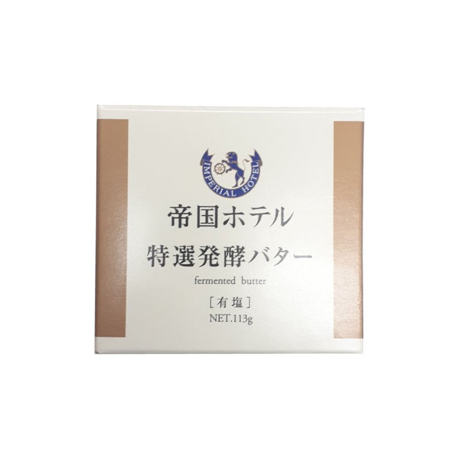 帝国ホテル 特選発酵バター 1