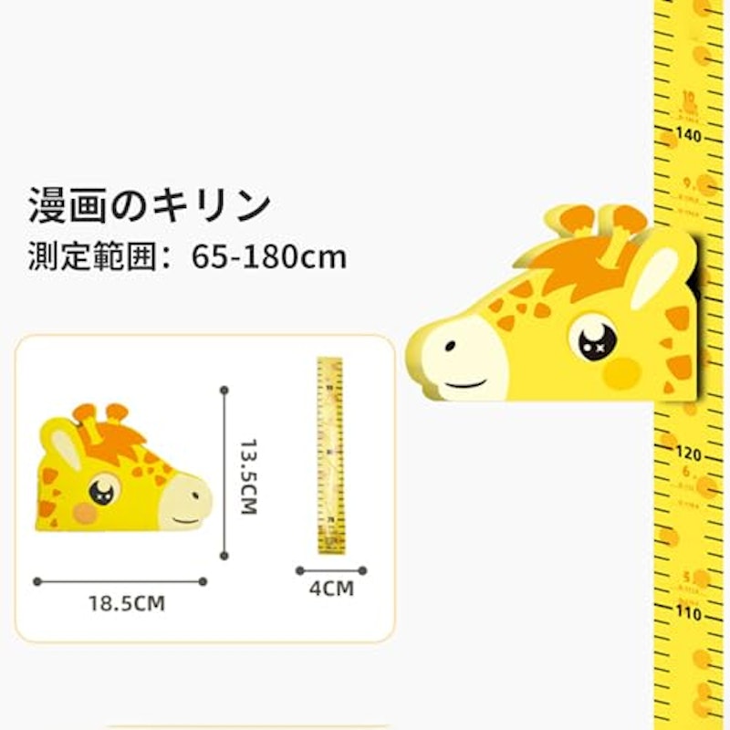 子ども身長計 5