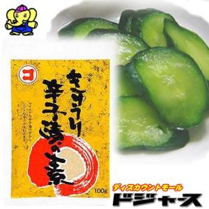 きゅうり辛子漬の素 2
