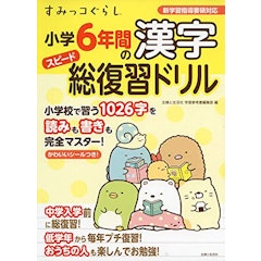 22年 小学生漢字ドリルのおすすめ人気ランキング15選 Mybest 22年 小学生漢字ドリルのおすすめ人気ランキング15選 Mybest