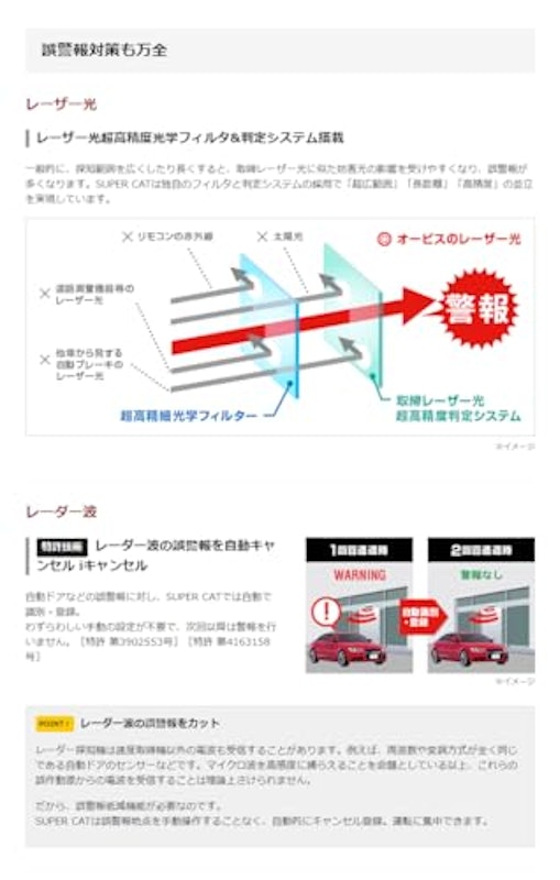 レーザー&レーダー探知機 7