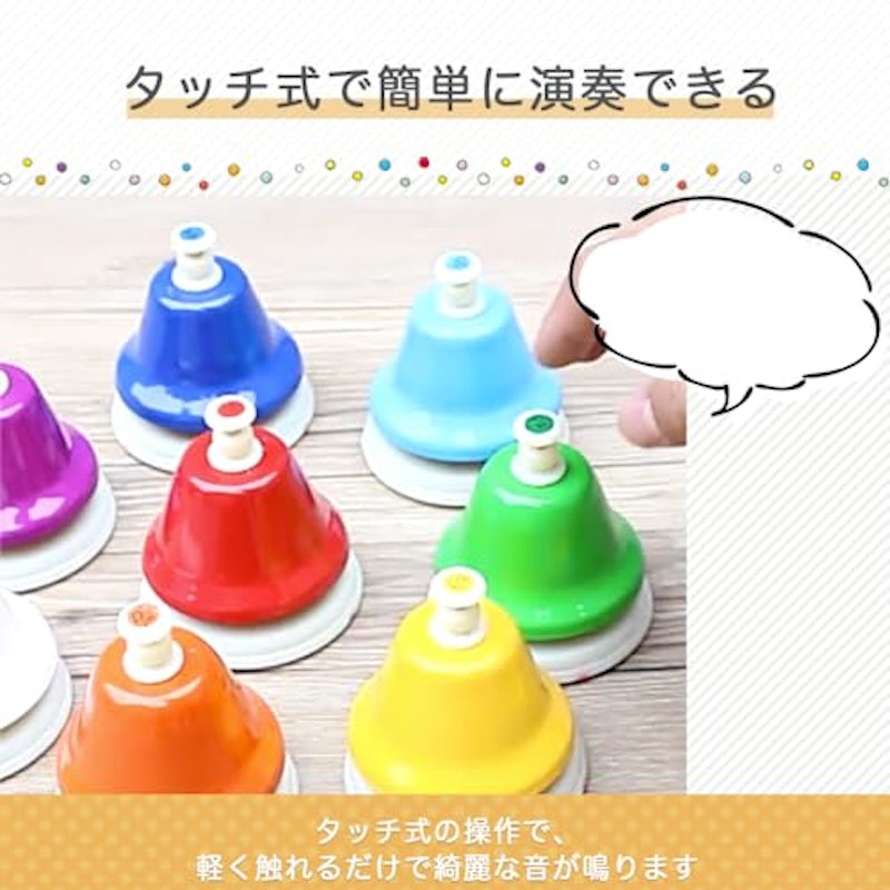 ミュージックベル 8音セット 4