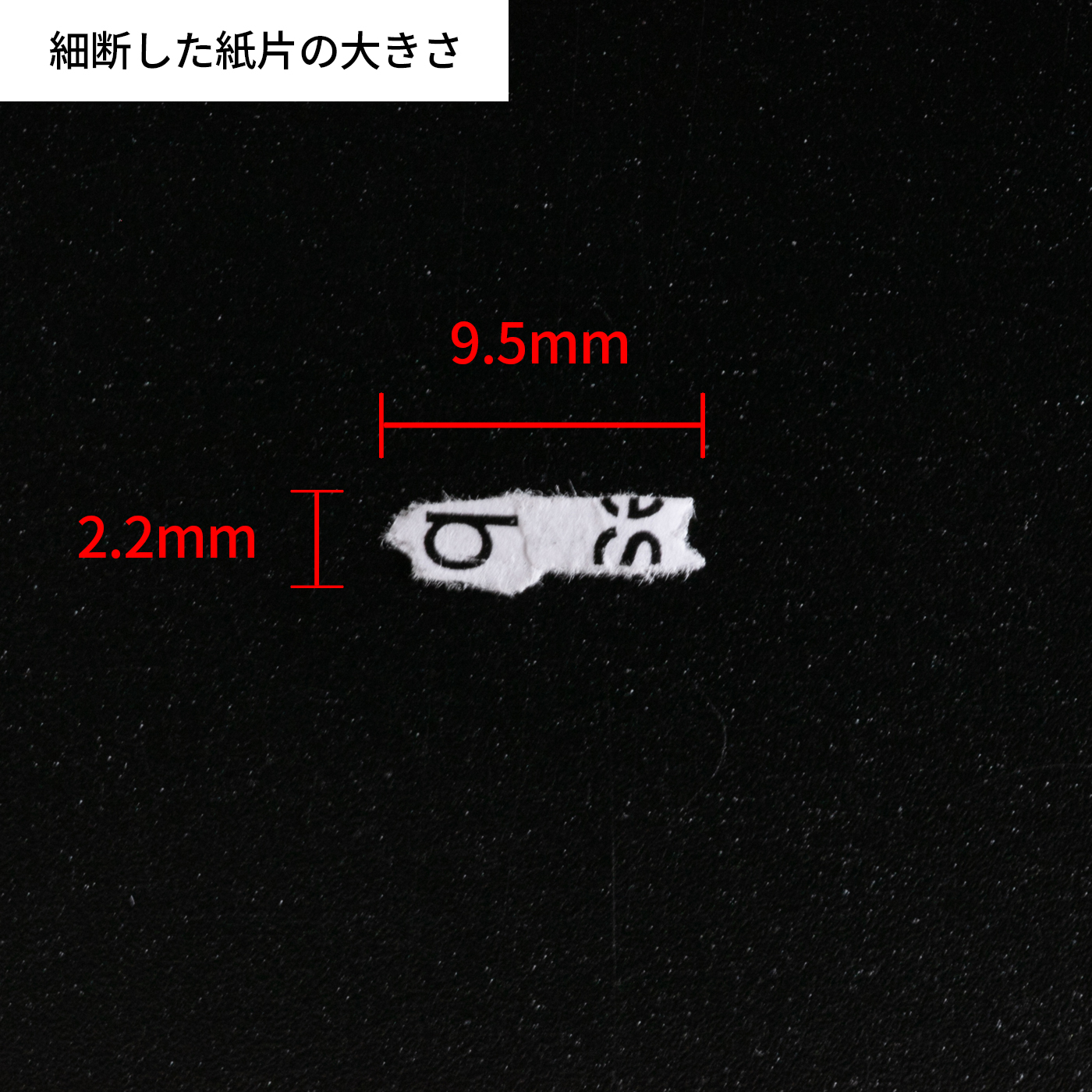 マイクロカットシュレッダー 5