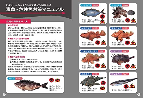 増補改訂版 釣魚図鑑 3