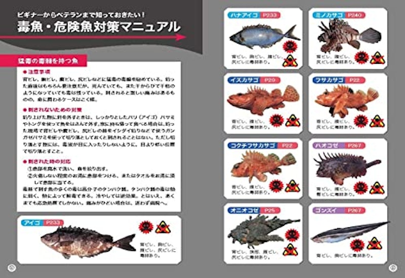 増補改訂版 釣魚図鑑 3
