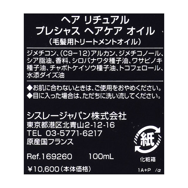 シスレー ヘア リチュアル プレシャス ヘアケア オイルを全商品と比較 口コミや評判を実際に使ってレビューしました Mybest シスレー ヘア リチュアル プレシャス ヘアケア オイルを全商品と比較 口コミや評判を実際に使ってレビューしました Mybest