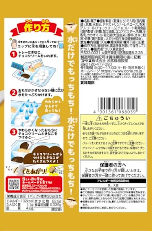 チョコきなこもち 2