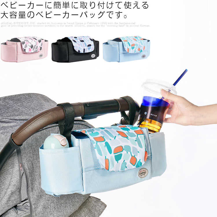 ベビーカーバッグ 1