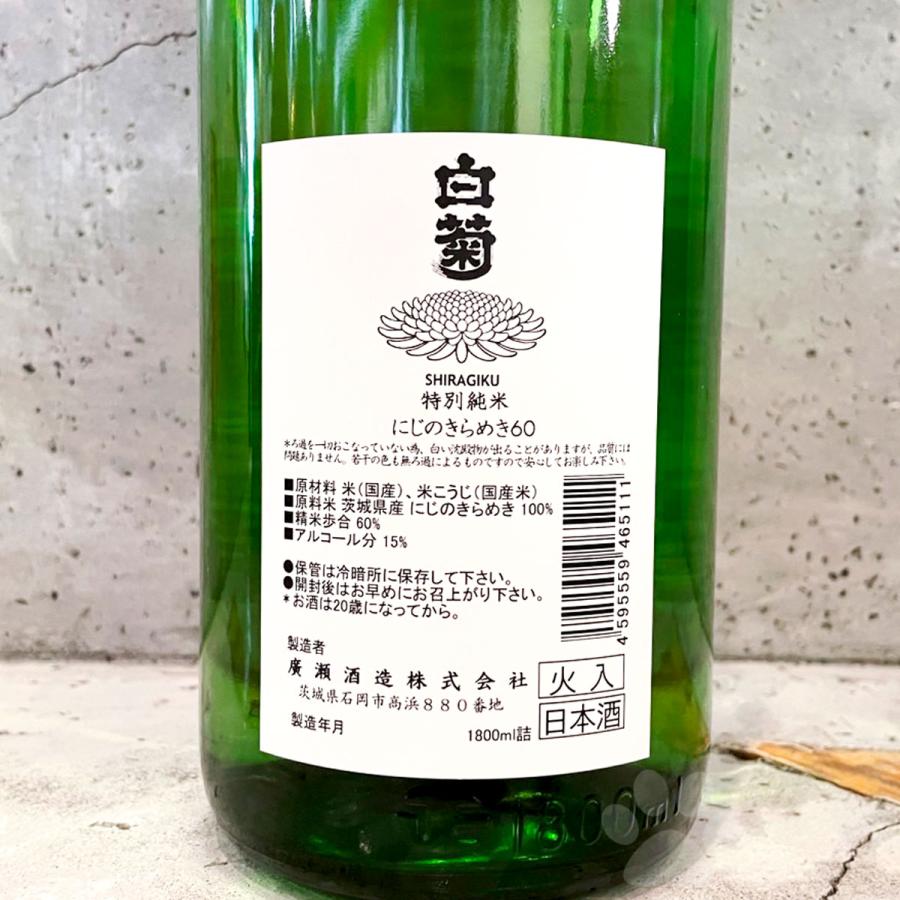 白菊 にじのきらめき60 4