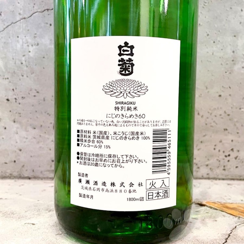 白菊 にじのきらめき60 4