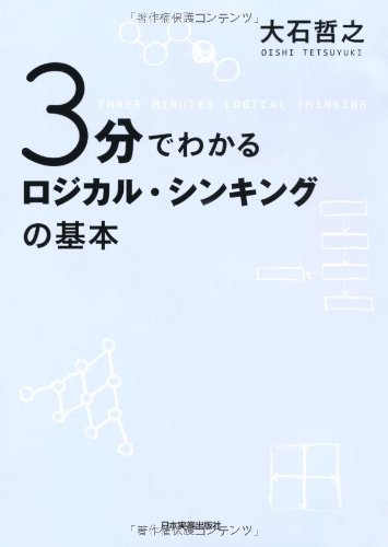ロジカルシンキングの本のおすすめ人気ランキング42選【2024年 