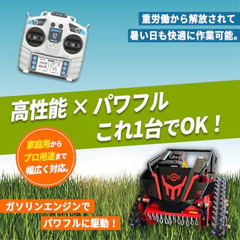 ラジコン草刈機 4
