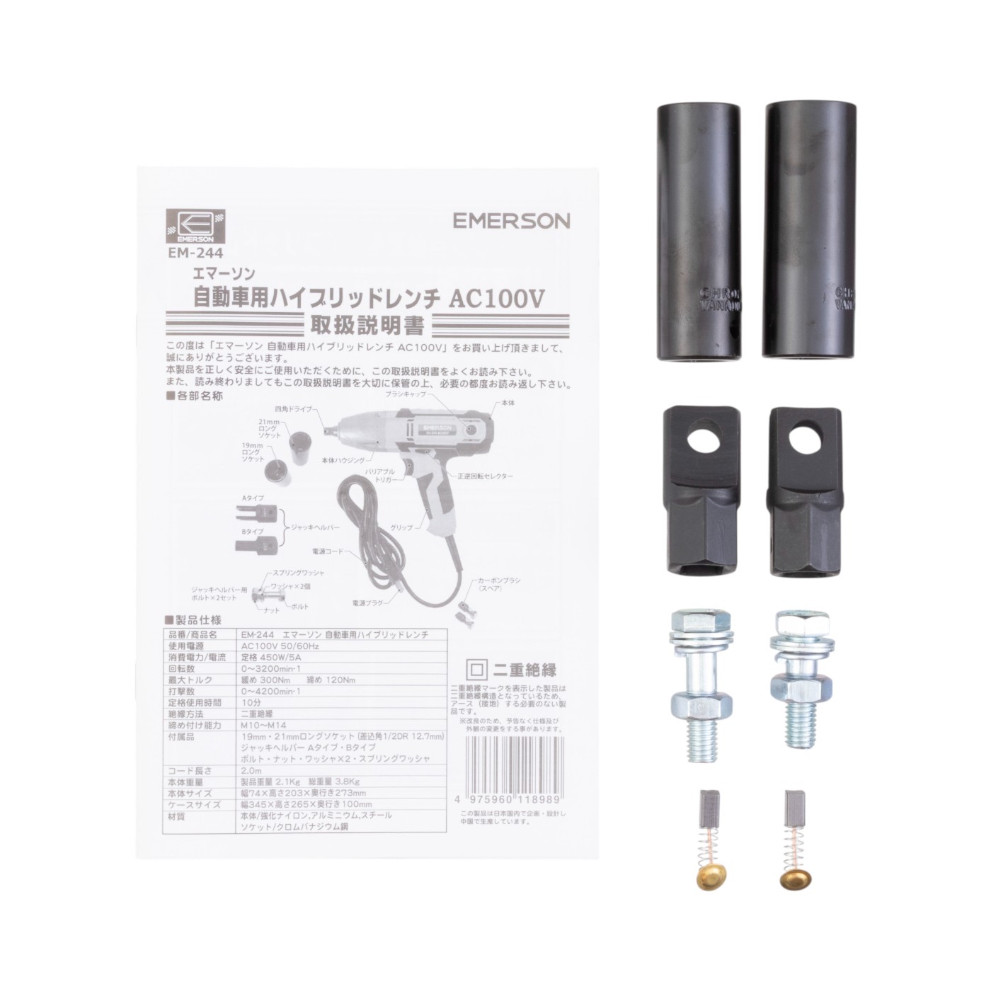 ニューレイトン エマーソン ハイブリッドレンチAC100V EM-244を