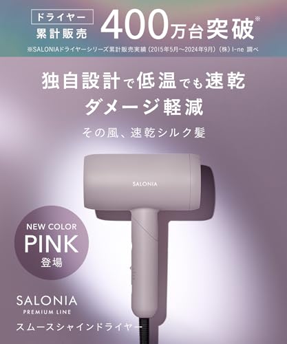 SALONIA スムースシャイン ドライヤー 3